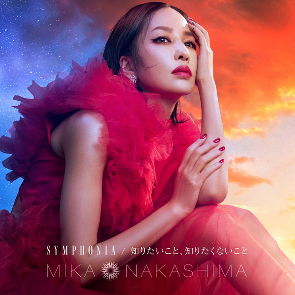 中島美嘉 (Mika Nakashima) – SYMPHONIA / 知りたいこと、知りたくないこと(2021) [iTunes Plus AAC M4A] + Hi-Res-新房子