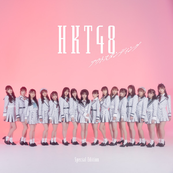 HKT48 - アウトスタンディング (Special Edition) (2021) [iTunes Plus AAC M4A]-新房子