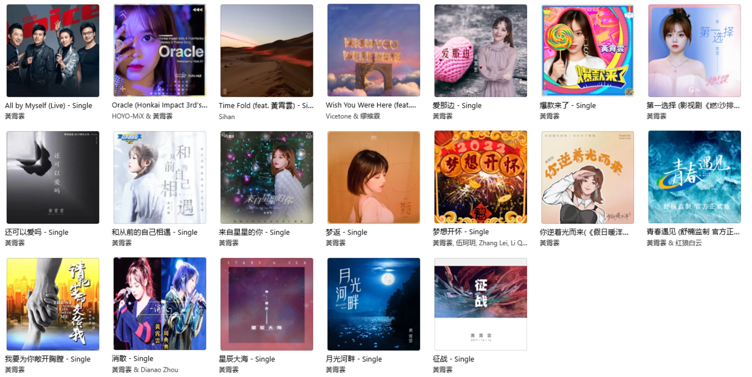 黃霄雲 - 音乐合集 Discography [iTunes Plus AAC M4A]