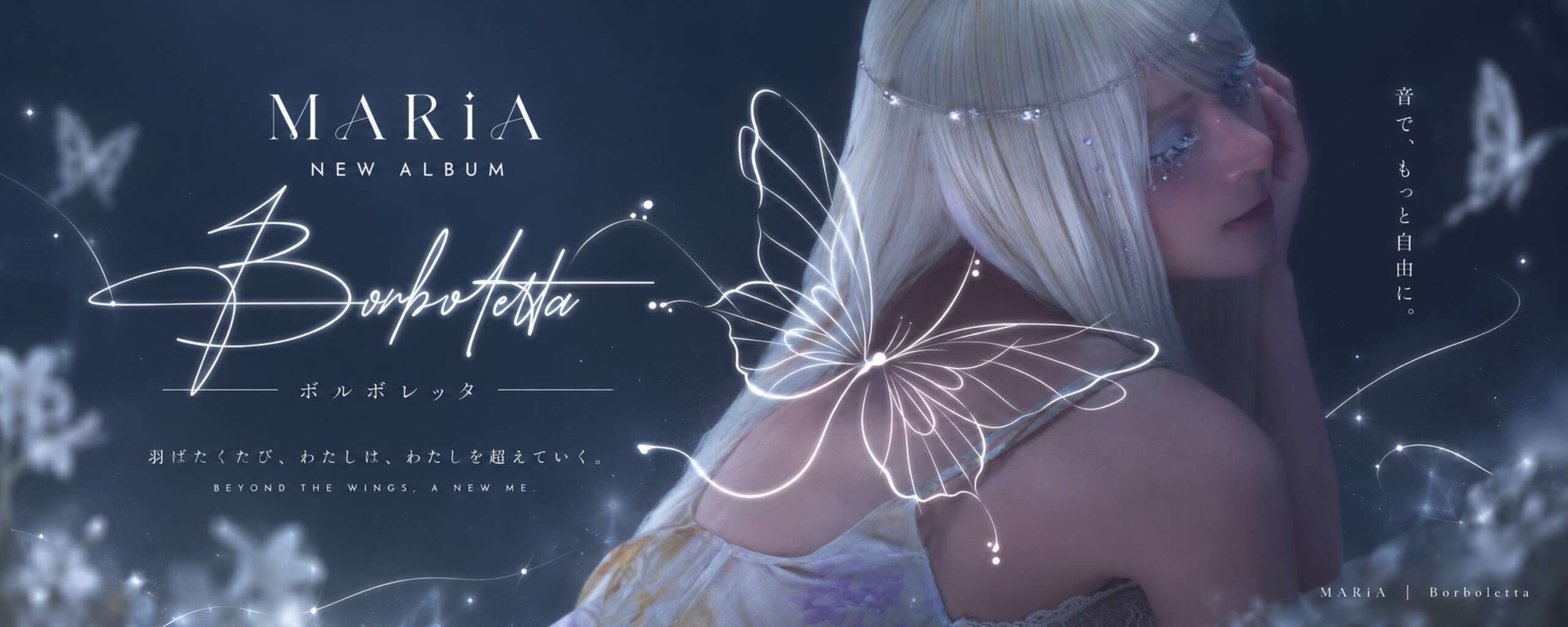 美依礼芽 MARiA - Borboletta - EP (2026) [iTunes Plus AAC M4A]-新房子