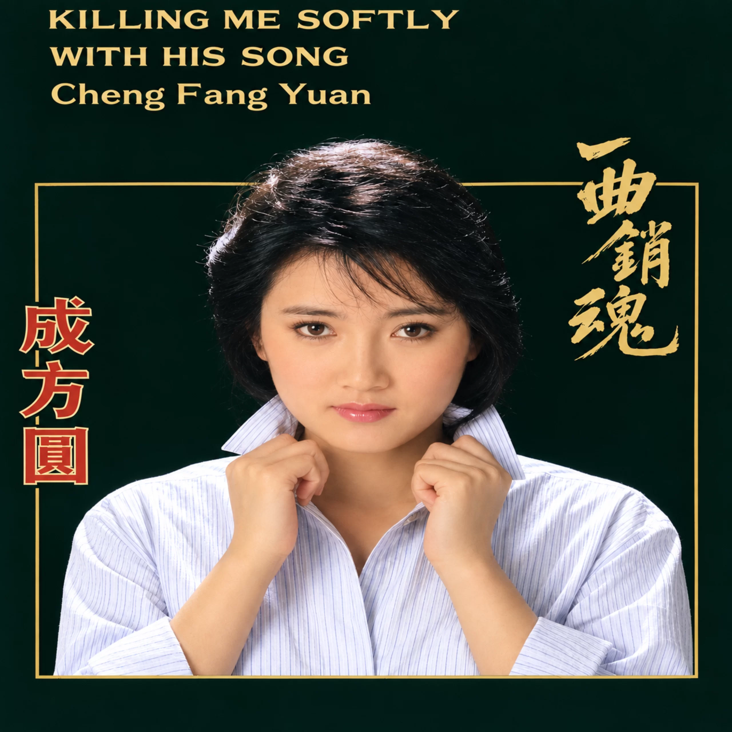 成方圆 & 刘欢 – 一曲销魂 (1996) [iTunes Plus AAC M4A]-新房子