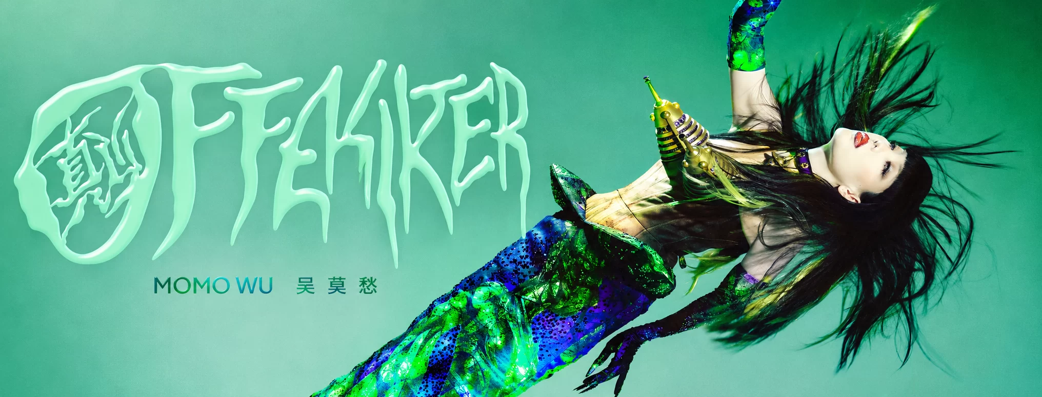 吳莫愁 - 颠OFF-KILTER (2026) [iTunes Plus AAC M4A]-新房子